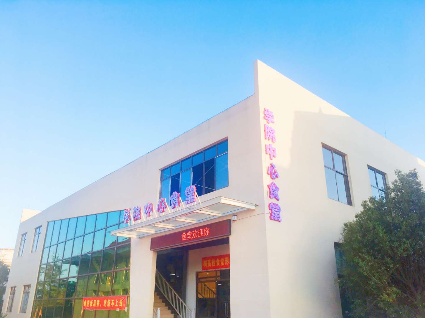 江西枫林涉外经贸职业学院学生餐饮中心
