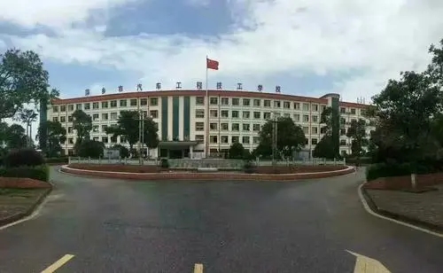 萍乡市交通职业学校教学楼