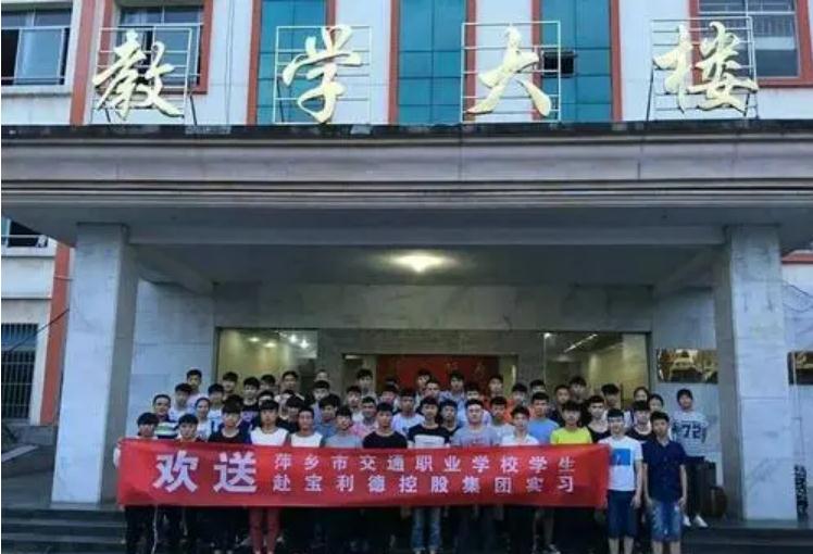 萍乡市交通职业学校学生风采